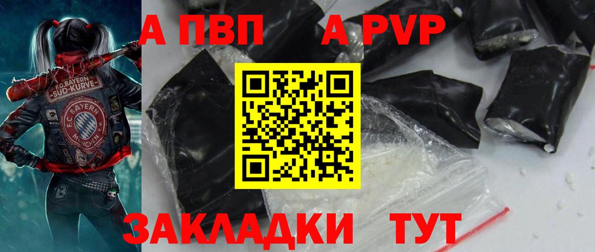 Alfa_PVP VHQ  Вход с VPN  магазин продажи наркотиков  APVP Crystall  APVP Crystall  Семёнов 
