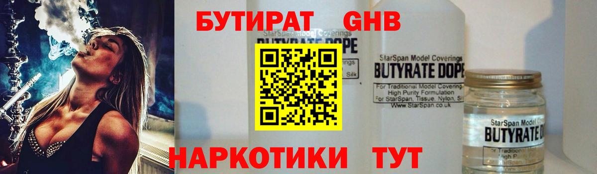 Бутират GHB  Вход с VPN  Семёнов 