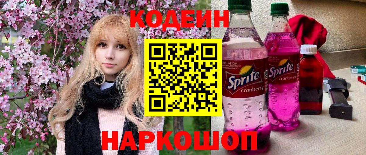 Семёнов  Кодеин Purple Drank  Вход с VPN 