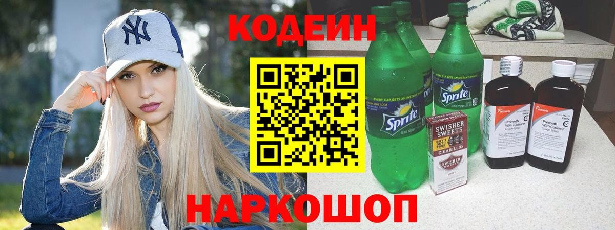 Codein Purple Drank Семёнов