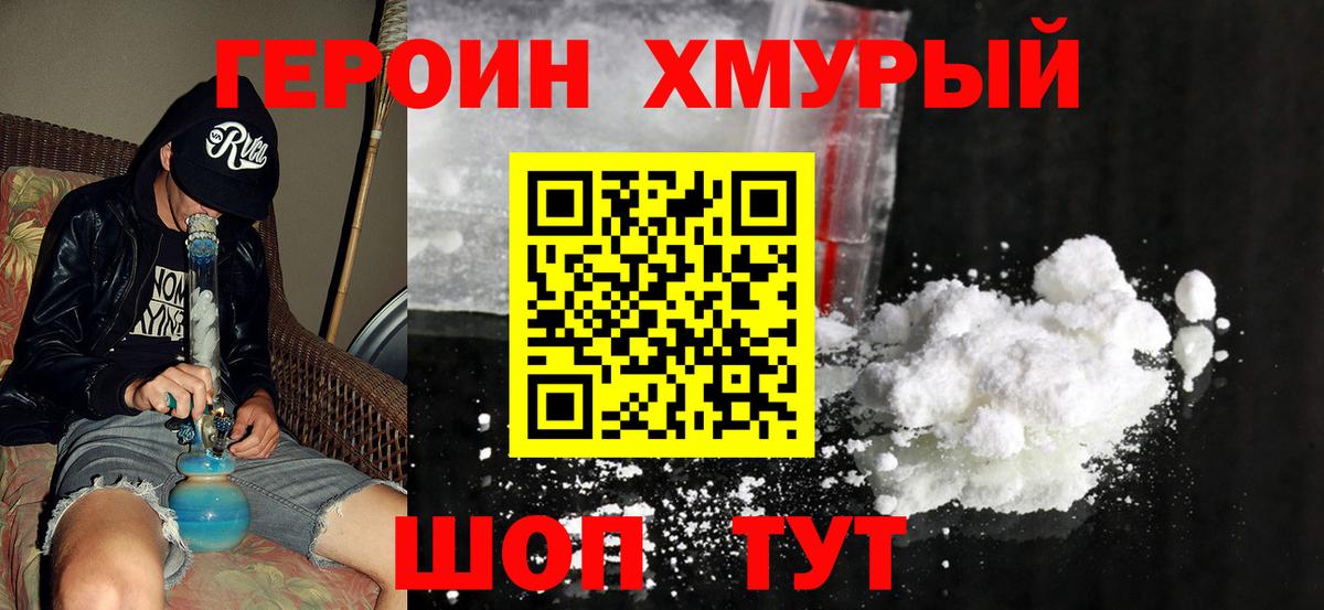 ГЕРОИН хмурый  Вход с VPN  Семёнов 