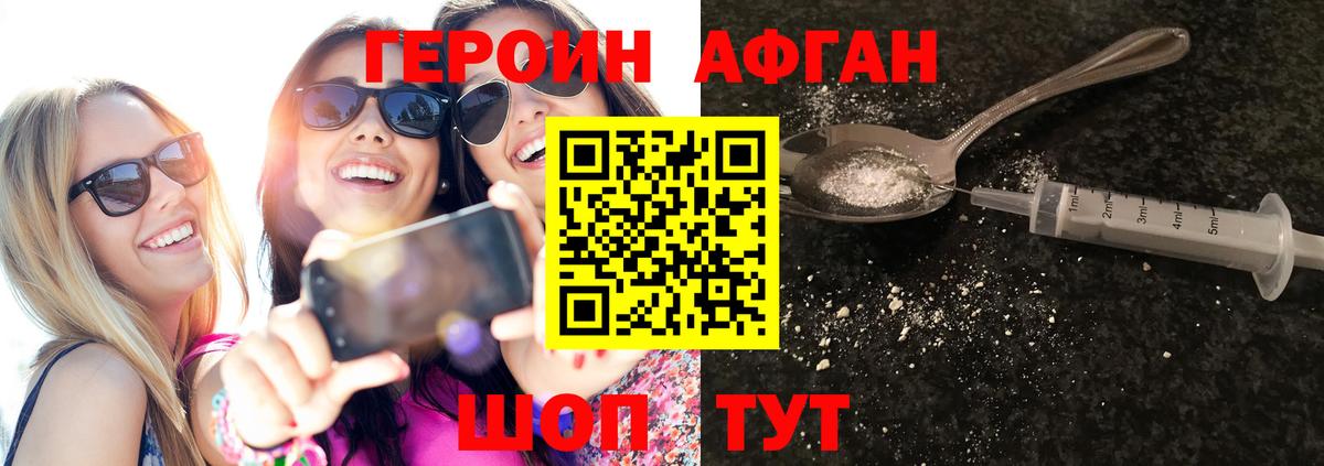 Героин хмурый Семёнов