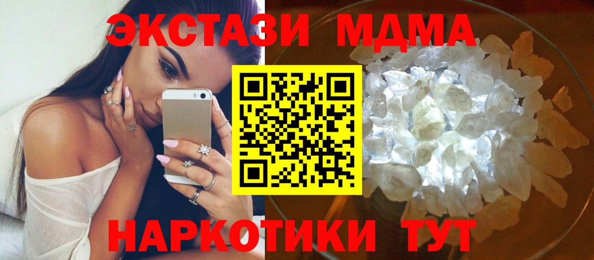 MDMA кристаллы Семёнов