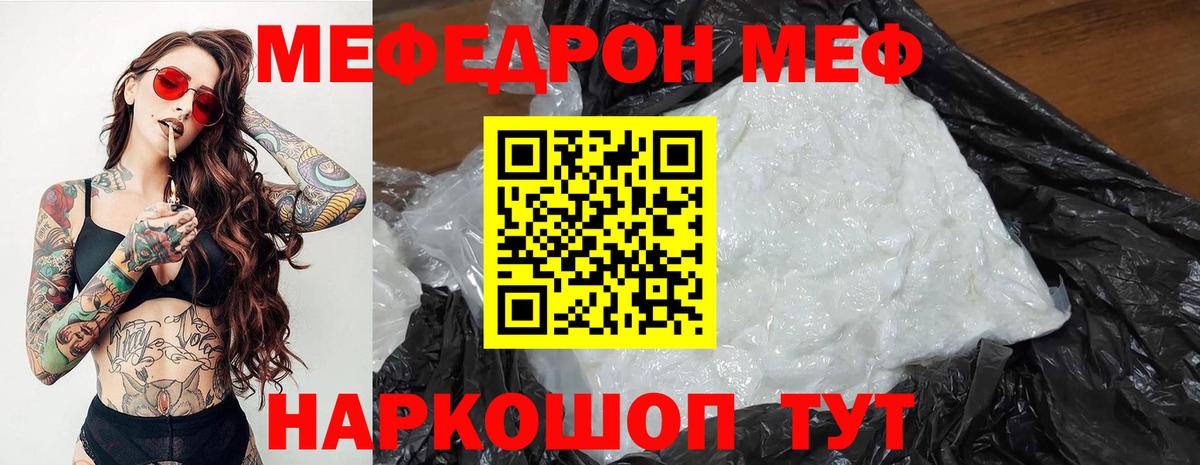 МЕФ кристаллы Семёнов