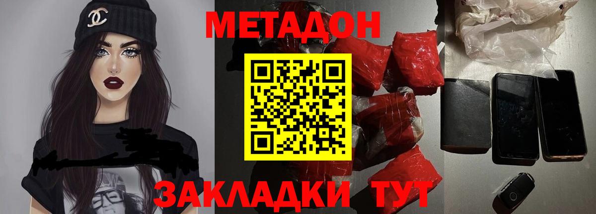 Семёнов  МЕТАДОН methadone  Метадон мёд  Вход с VPN 